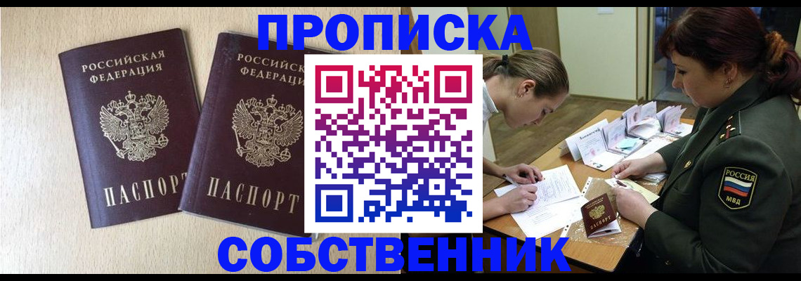 прописка регистрация в Красноуфимске