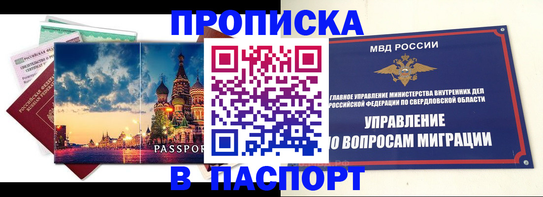 временная регистрация собственник в Красноуфимске